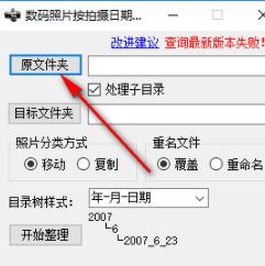 photostool图像日期分类工具官方版