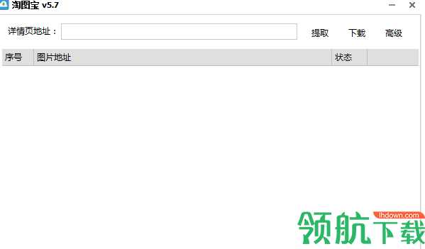 淘图宝(图片批量下载工具)官方版