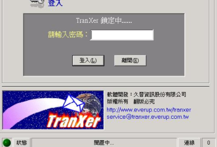 TranXer网络管理工具官方版