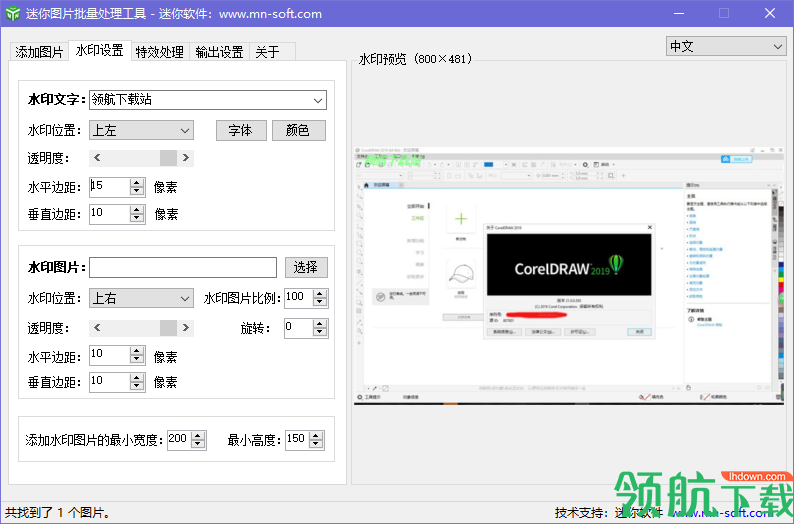 MiniPhoto迷你图片批量处理工具官方版