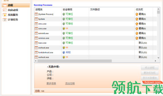 Process Checker(解除文件占用工具)中文破解版