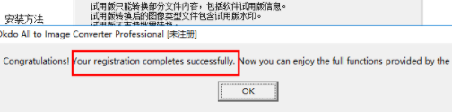 OkdoAlltoImageConverterProfessional破解版