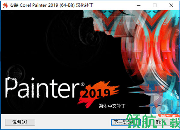 Corel Painter2019中文破解版