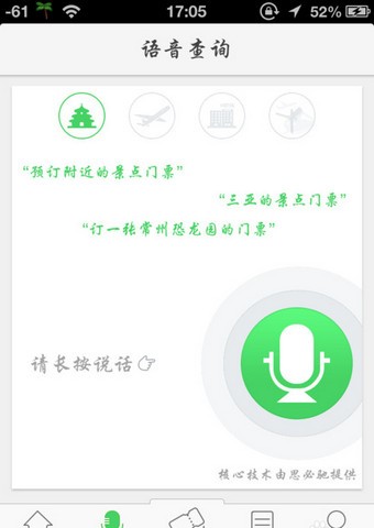 同程旅游app