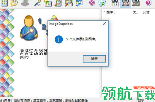 ImageDupeless相似图片查询工具官方版