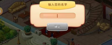 梦幻家园安卓版