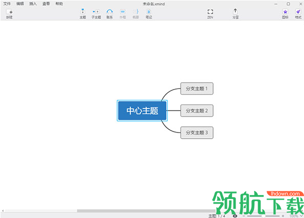 XMindZEN思维导图工具官方版