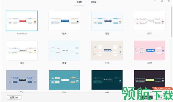 XMindZEN思维导图工具官方版