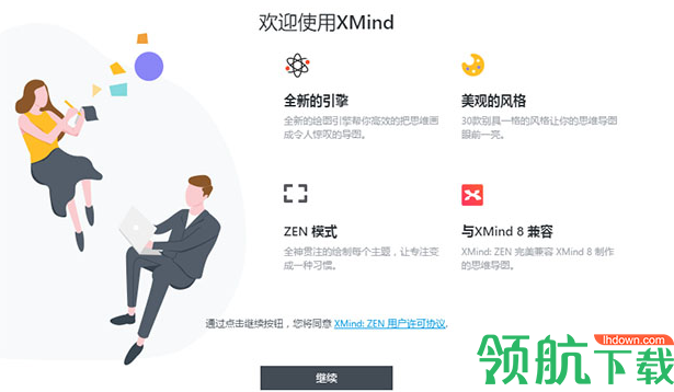 XMindZEN思维导图工具官方版