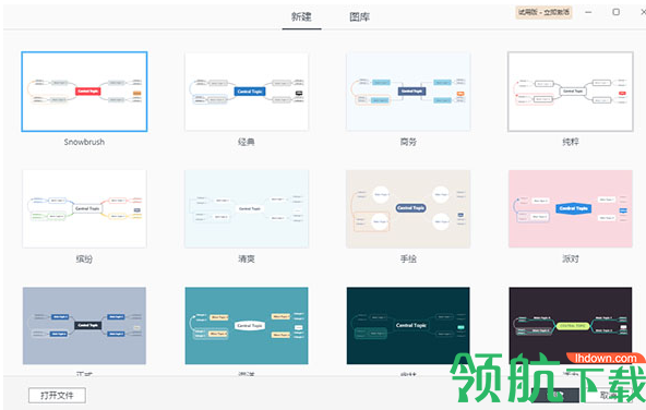 XMindZEN思维导图工具官方版