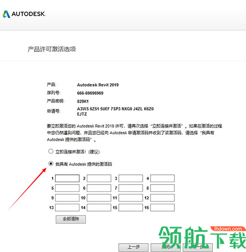 AutodeskRevit2019中文破解版(附序列号)