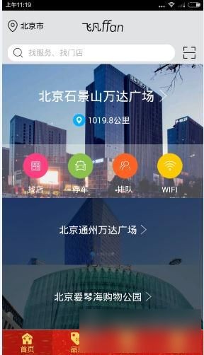 飞凡网app