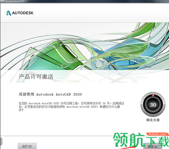 AutoCAD2020中文破解版(附序列号)