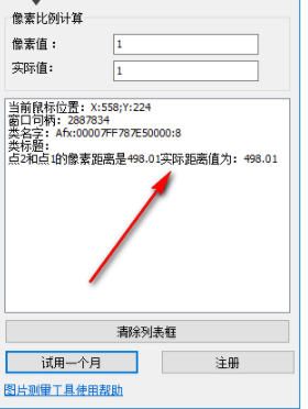 图片测量工具官方版