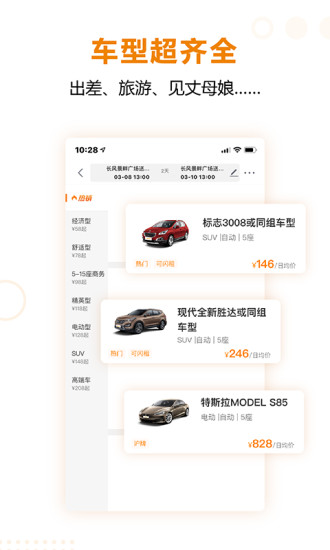 一嗨租车app2023最新版