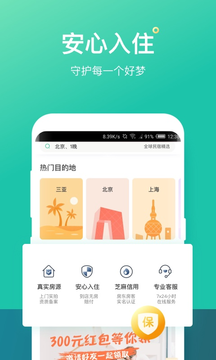 蚂蚁短租app