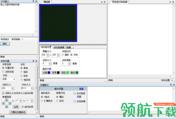 图片文字取模工具官方版