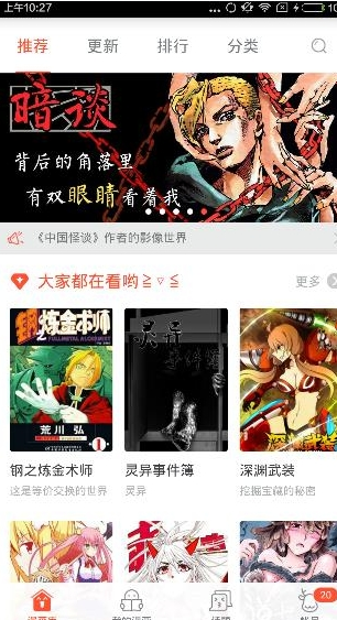 网易漫画安卓版