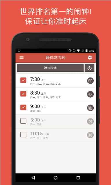 Alarmy (睡你妹闹钟)安卓版