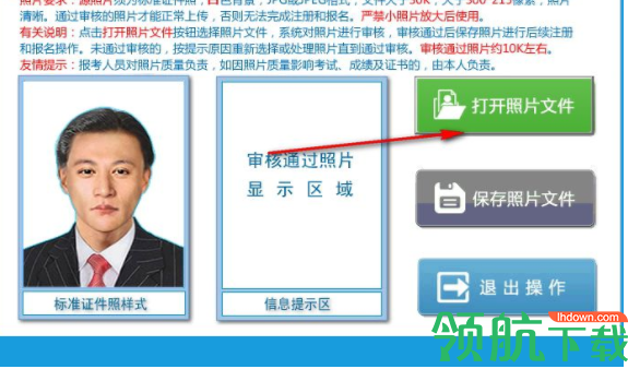 报名照片审核处理工具官方版