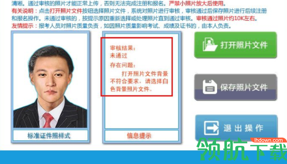 报名照片审核处理工具官方版