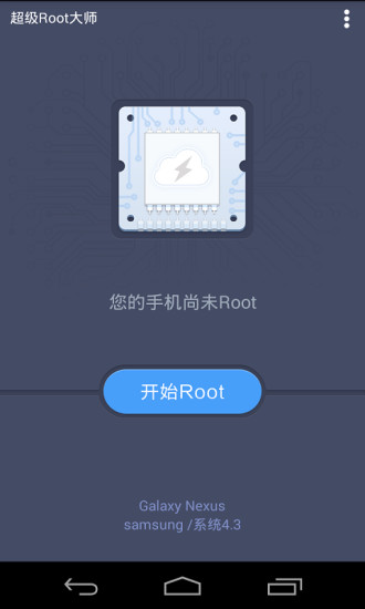 超级root大师手机版