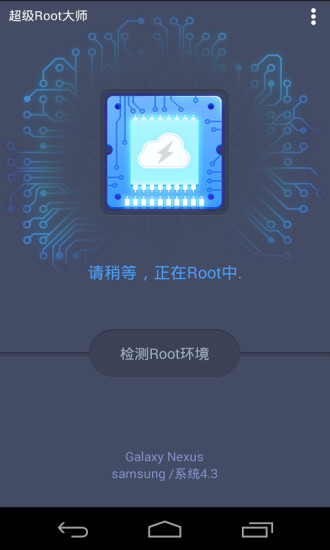 手机root工具,root软件