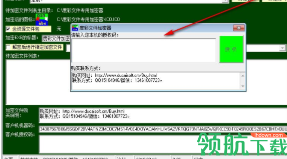 度彩文件专用加密器官方版