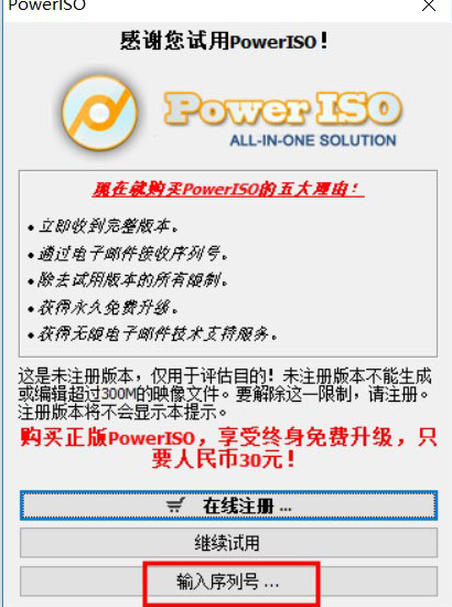 PowerISO虚拟光驱中文破解版(附序列号)