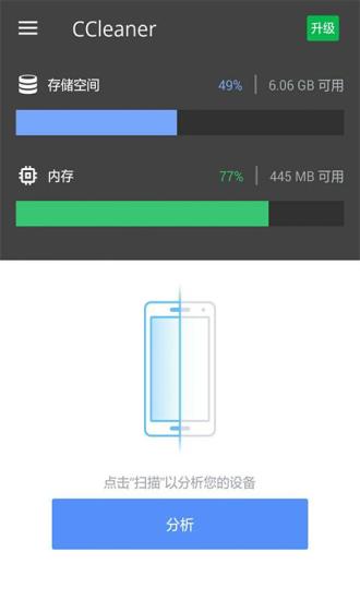 安卓系统垃圾清理工具 CCleaner中文版