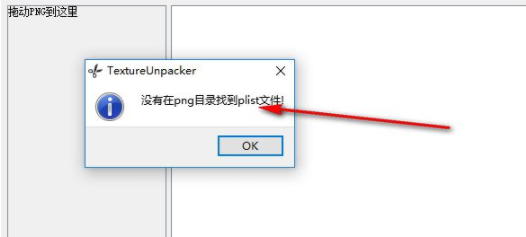 TextureUnpacker(plist图片分解工具)官方版