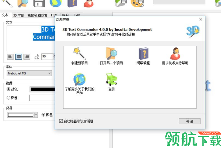 Insofta3DTextCommander中文汉化版