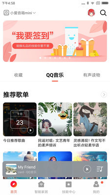 小米音箱APP