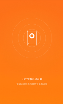 小米音箱APP