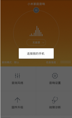 小米音箱APP