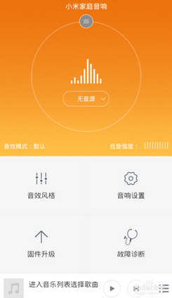 小米音箱APP