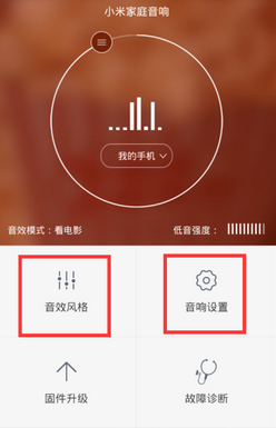 小米音箱APP