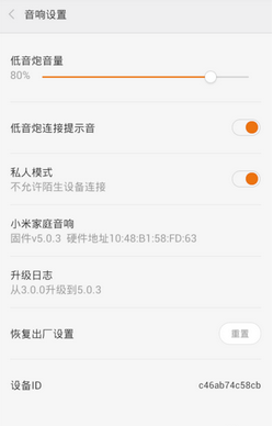 小米音箱APP