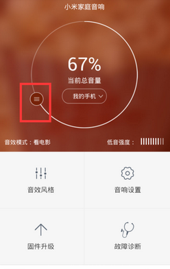 小米音箱APP