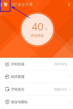 LBE安全大师(免root)最新版