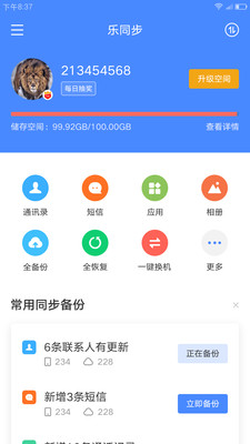 乐同步LeCloud安卓版