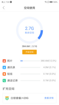 乐同步LeCloud安卓版