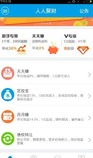 人人聚财app