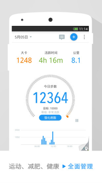 记步器,记步软件,运动软件