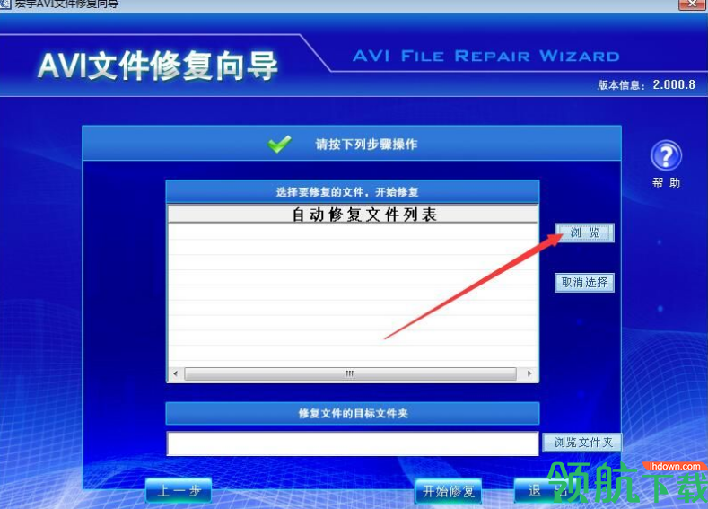 宏宇AVI文件修复向导免费版
