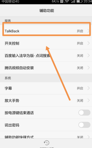 TalkBack安卓手机版