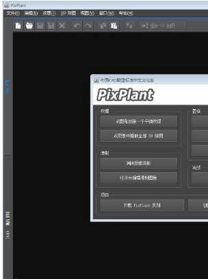 PixPlant无缝贴图生成器汉化破解版