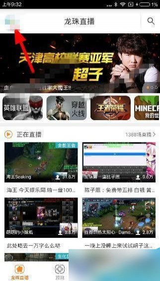 龙珠直播app