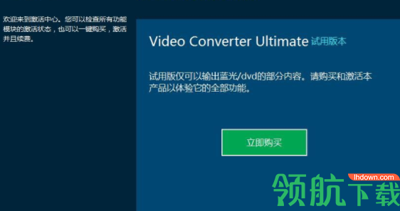 leawovideoconverterultimate破解版(附注册补丁)
