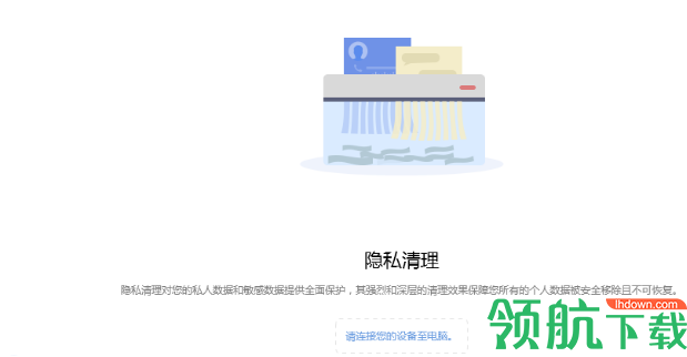 iMobie PhoneClean Pro(苹果垃圾清理工具)中文版